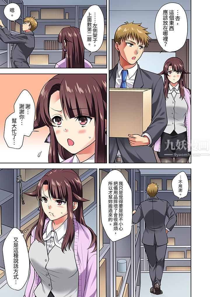 淫無止境的職員旅行「我被自己的青梅竹馬插進去了…！」第7話