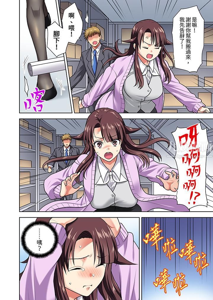 淫无止境的职员旅行「我被自己的青梅竹马插进去了…！」第7话