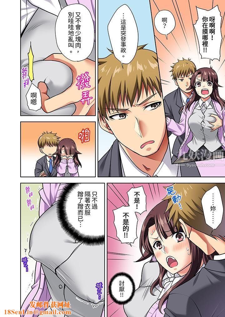 淫无止境的职员旅行「我被自己的青梅竹马插进去了…！」第7话
