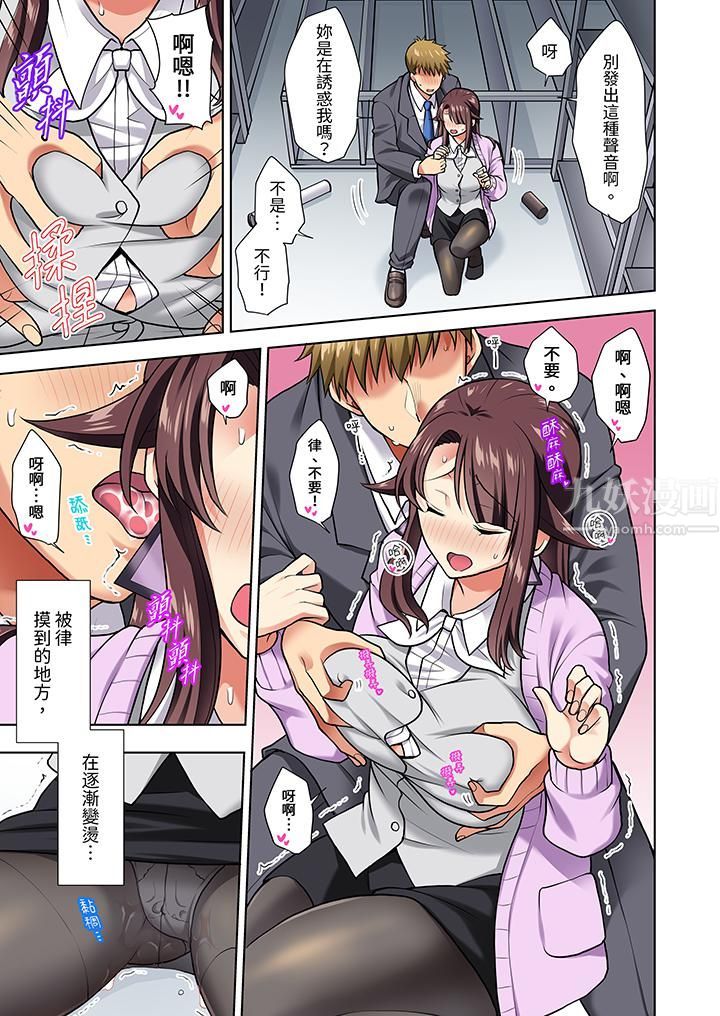 淫无止境的职员旅行「我被自己的青梅竹马插进去了…！」第7话