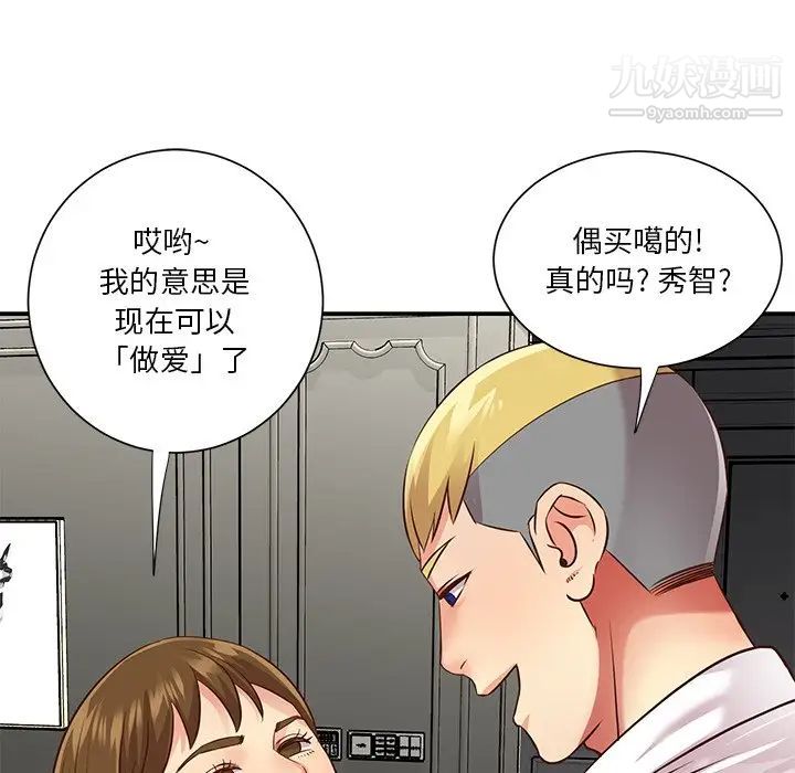 與兩姊妹的同居生活第49話