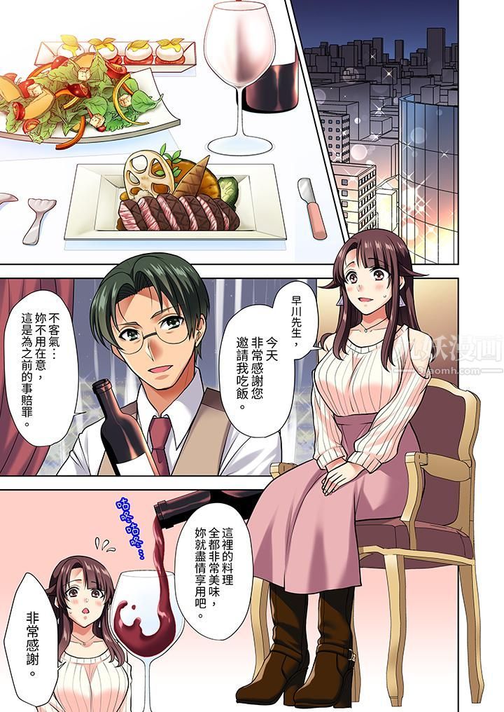 淫无止境的职员旅行「我被自己的青梅竹马插进去了…！」第8话