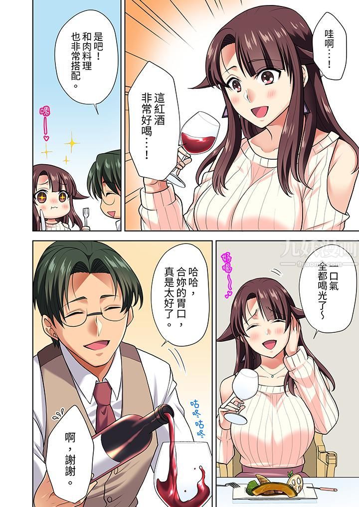 淫無止境的職員旅行「我被自己的青梅竹馬插進去了…！」第8話