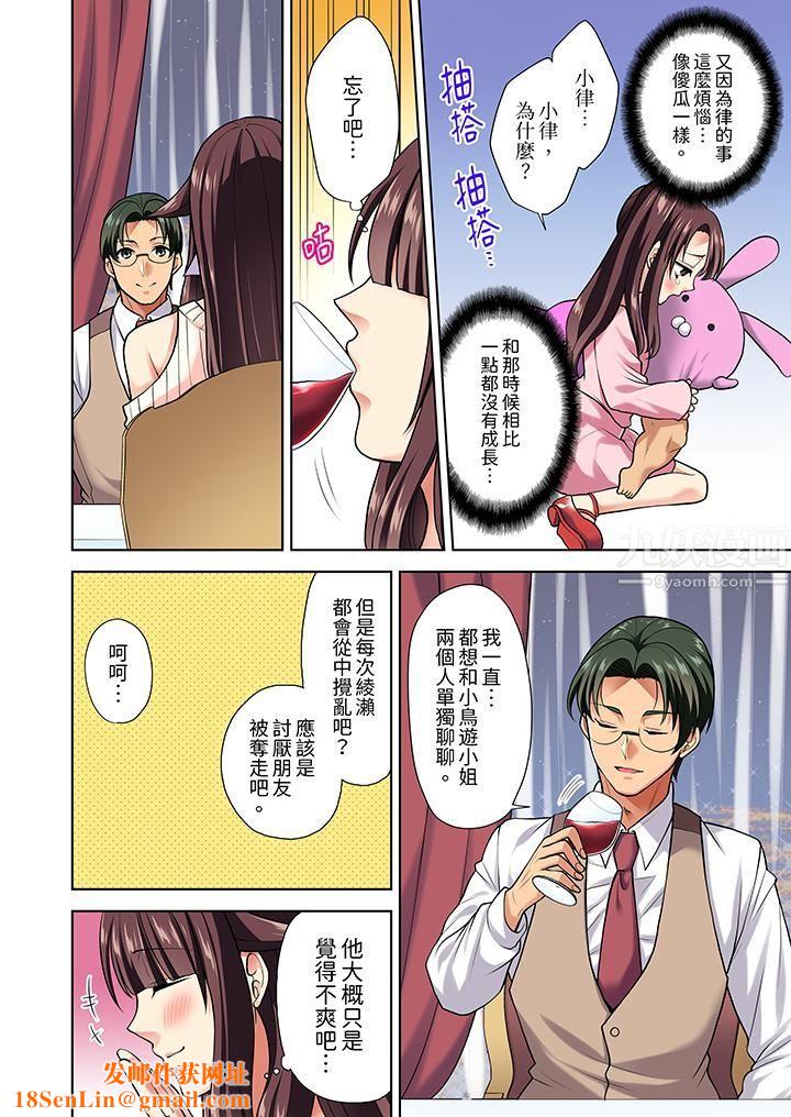 淫无止境的职员旅行「我被自己的青梅竹马插进去了…！」第8话