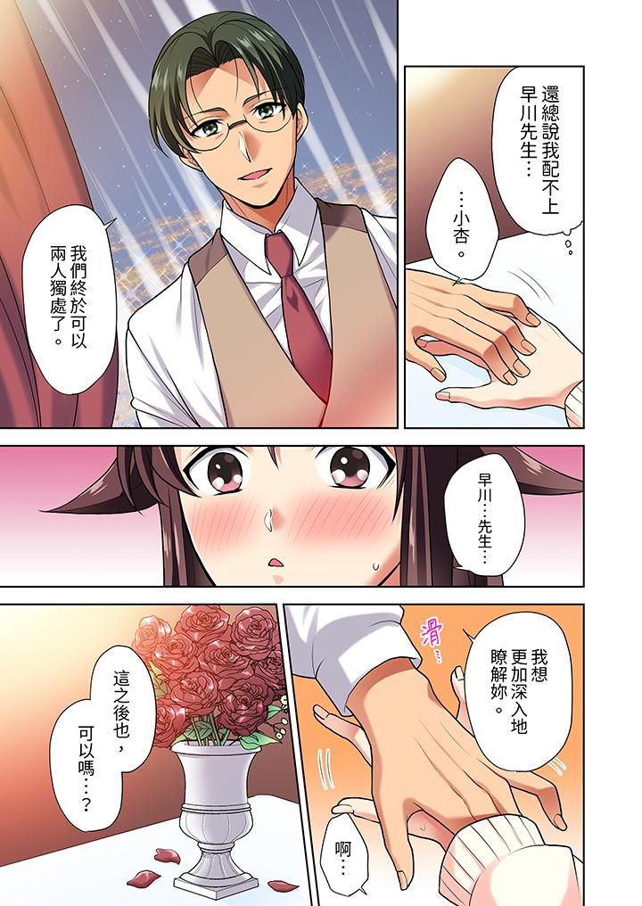 淫無止境的職員旅行「我被自己的青梅竹馬插進去了…！」第8話