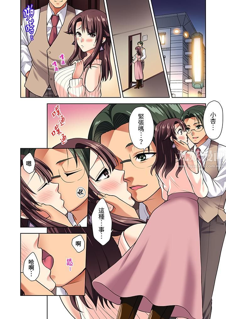 淫无止境的职员旅行「我被自己的青梅竹马插进去了…！」第8话