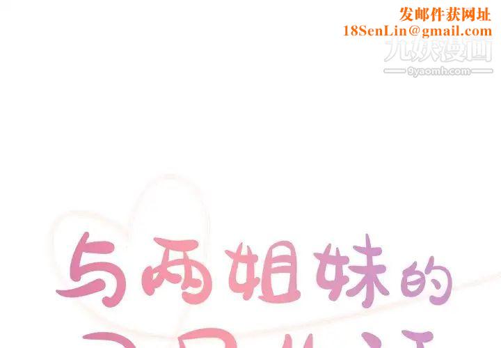 与两姊妹的同居生活最终话