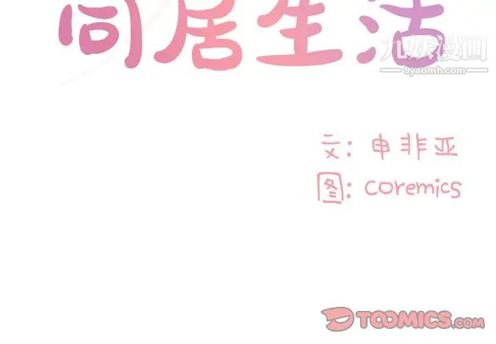 與兩姊妹的同居生活最終話