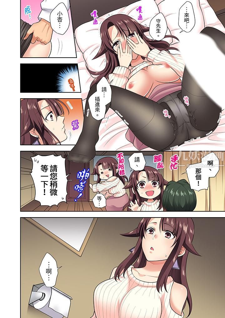 淫无止境的职员旅行「我被自己的青梅竹马插进去了…!」第9话
