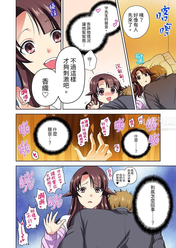 淫无止境的职员旅行「我被自己的青梅竹马插进去了…！」第10话