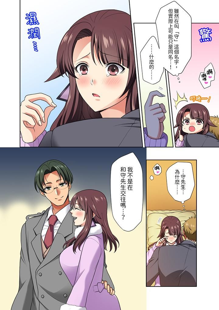 淫无止境的职员旅行「我被自己的青梅竹马插进去了…！」第11话
