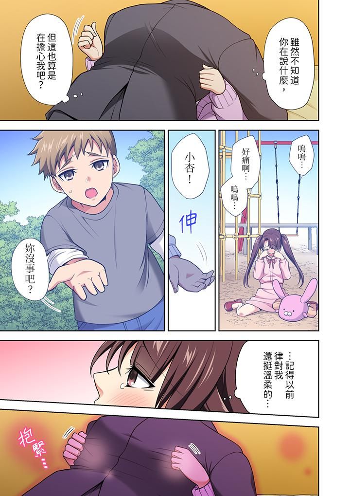 淫无止境的职员旅行「我被自己的青梅竹马插进去了…！」第11话