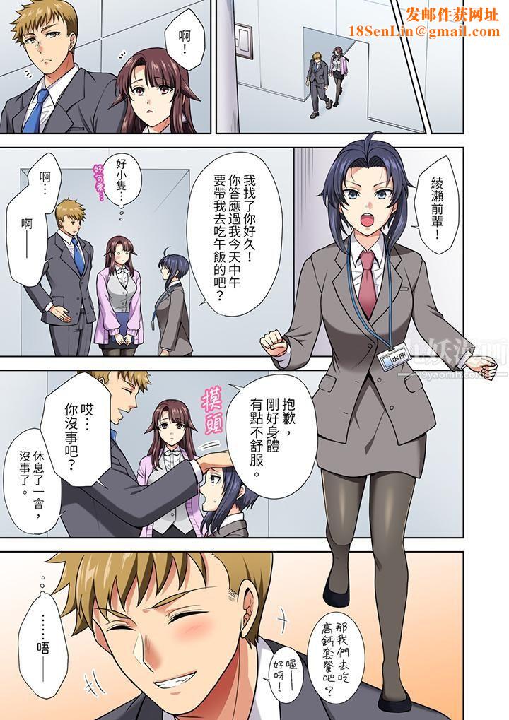 淫无止境的职员旅行「我被自己的青梅竹马插进去了…！」第11话