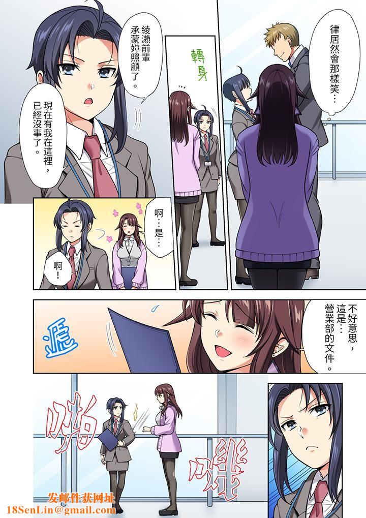 淫无止境的职员旅行「我被自己的青梅竹马插进去了…！」第11话