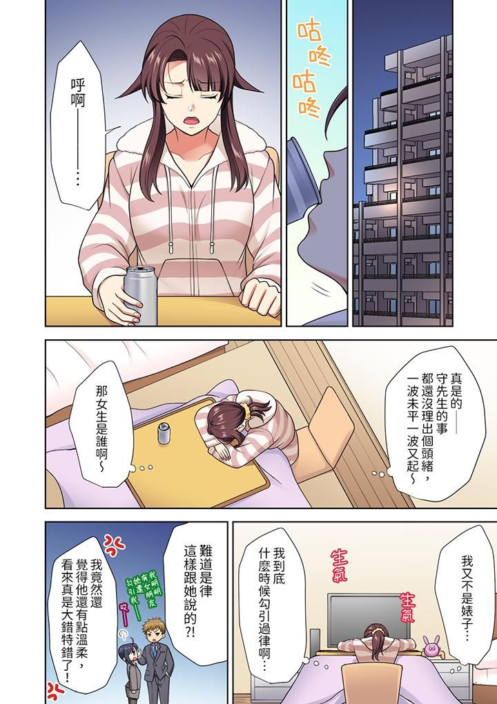 淫无止境的职员旅行「我被自己的青梅竹马插进去了…！」第11话
