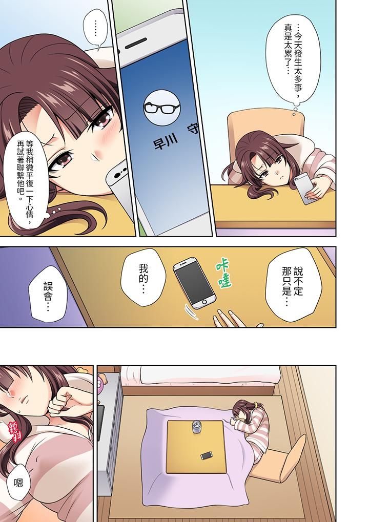 淫无止境的职员旅行「我被自己的青梅竹马插进去了…！」第11话