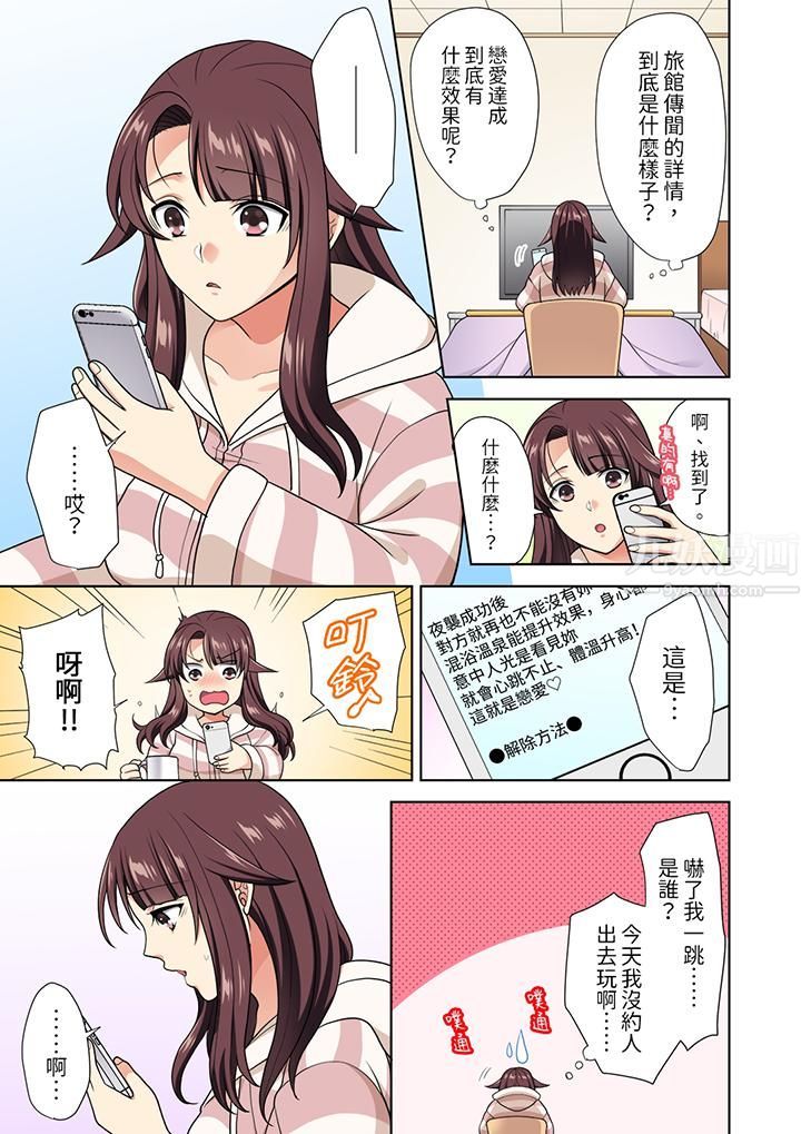 淫無止境的職員旅行「我被自己的青梅竹馬插進去了…！」第12話