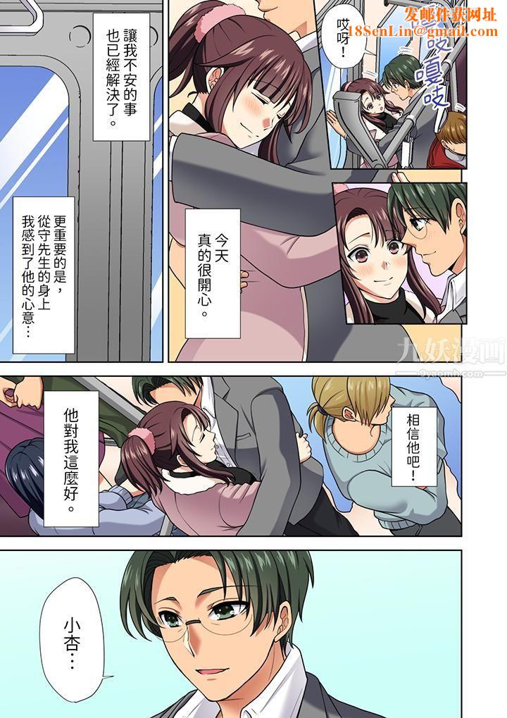 淫无止境的职员旅行「我被自己的青梅竹马插进去了…！」第13话