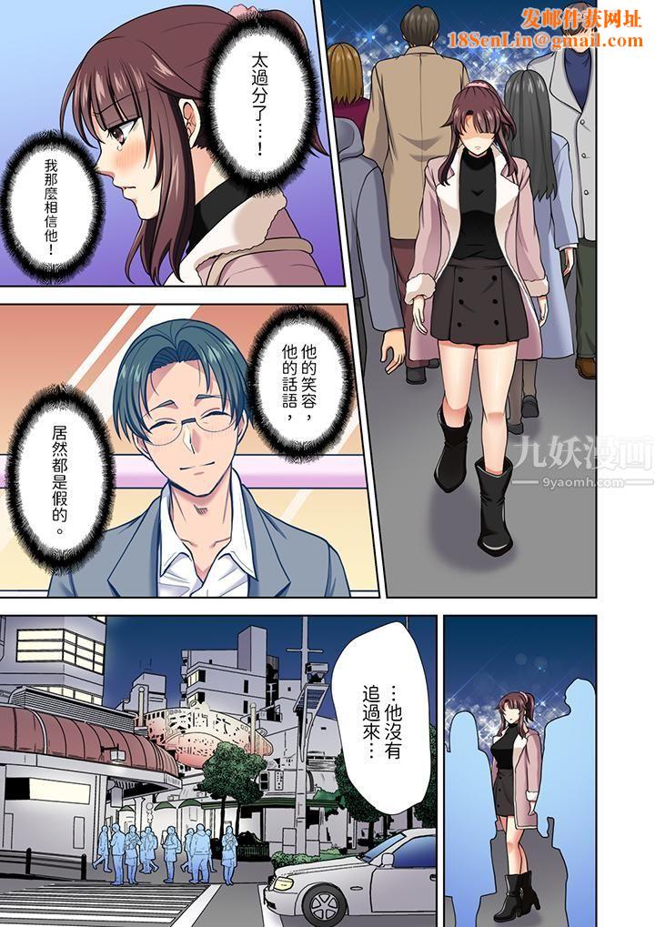 淫无止境的职员旅行「我被自己的青梅竹马插进去了…！」第14话
