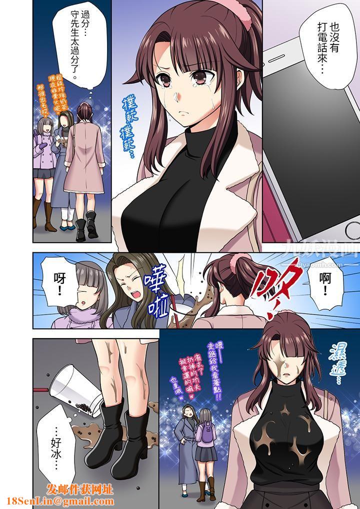 淫无止境的职员旅行「我被自己的青梅竹马插进去了…！」第14话