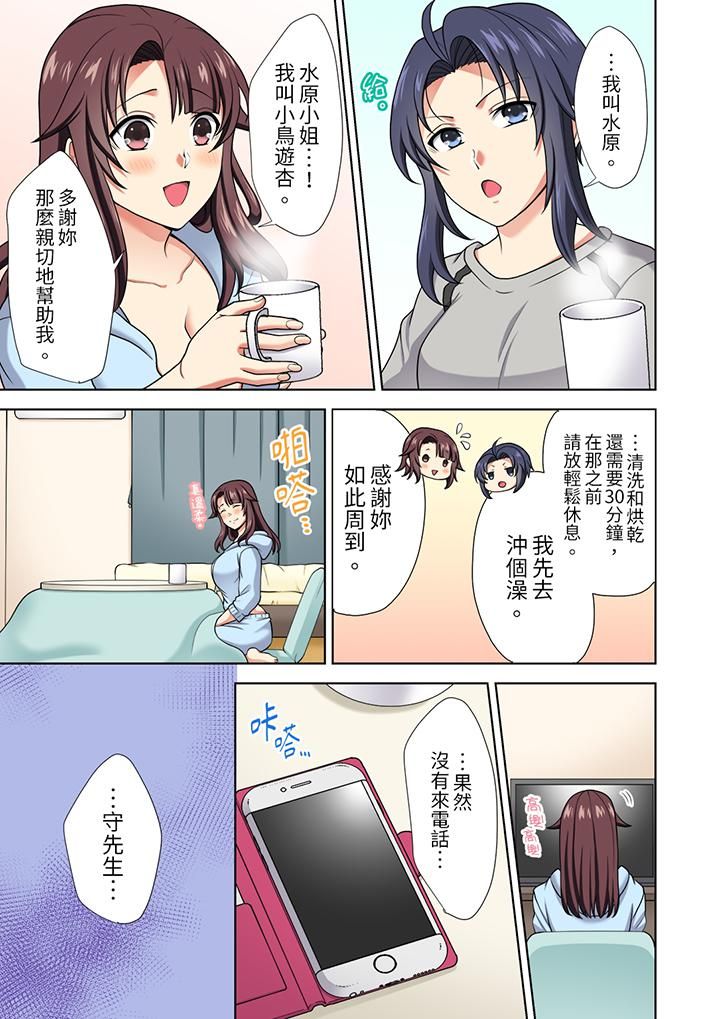 淫無止境的職員旅行「我被自己的青梅竹馬插進去了…!」第14話