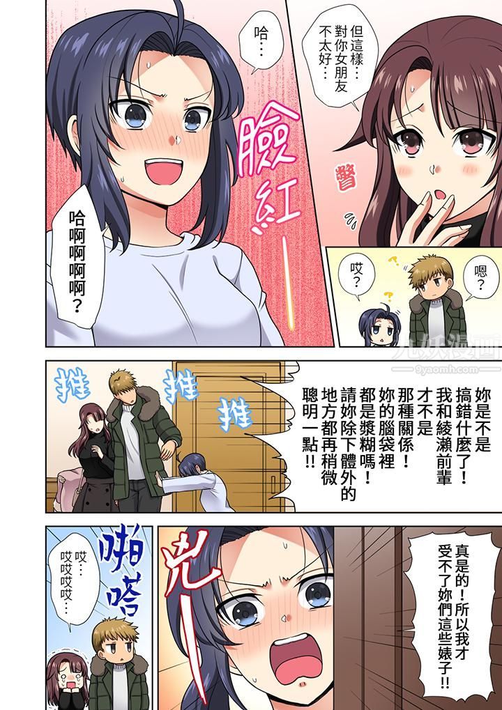 淫無止境的職員旅行「我被自己的青梅竹馬插進去了…！」第15話