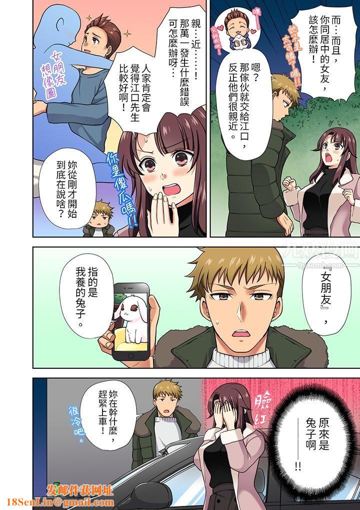 淫無止境的職員旅行「我被自己的青梅竹馬插進去了…!」第15話