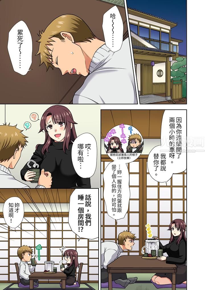 淫無止境的職員旅行「我被自己的青梅竹馬插進去了…！」第15話