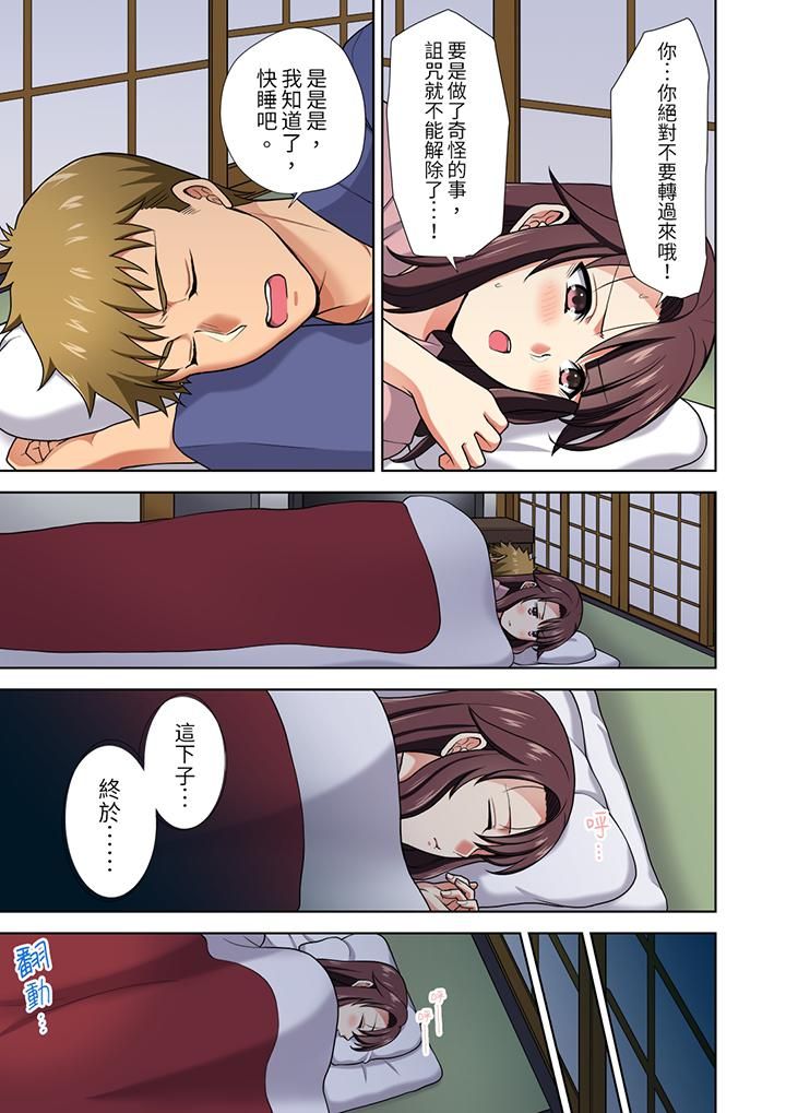 淫无止境的职员旅行「我被自己的青梅竹马插进去了…！」第15话