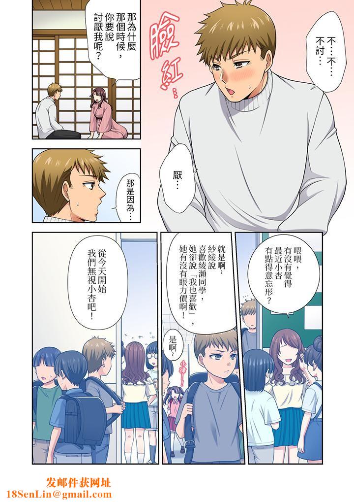 淫無止境的職員旅行「我被自己的青梅竹馬插進去了…！」第17話