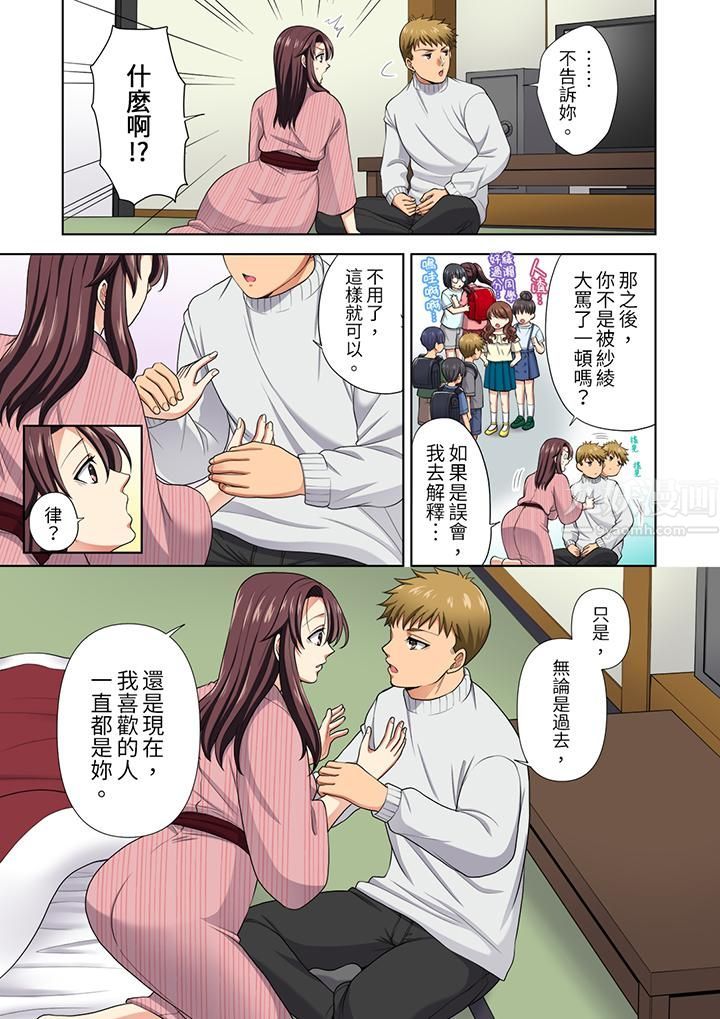淫無止境的職員旅行「我被自己的青梅竹馬插進去了…！」第17話