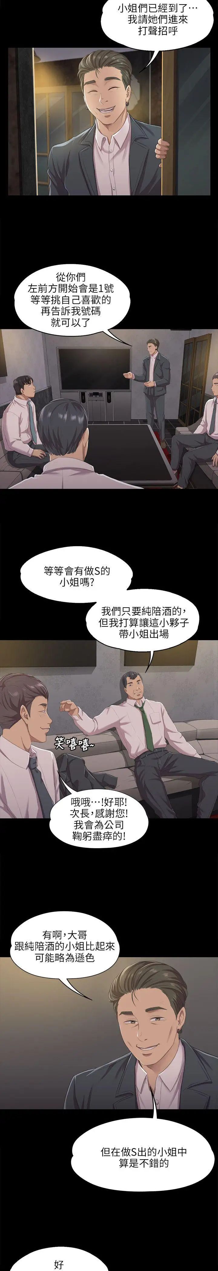 KTV情人第9话-S出的小姐