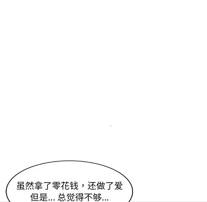 偷食的滋味第9話