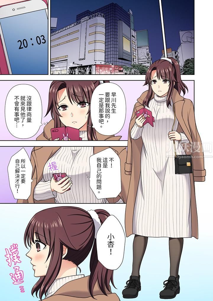 淫无止境的职员旅行「我被自己的青梅竹马插进去了…！」第19话