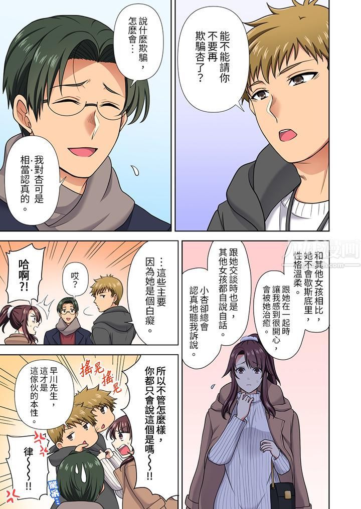 淫无止境的职员旅行「我被自己的青梅竹马插进去了…！」第19话