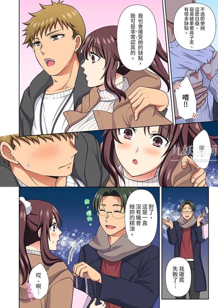 淫无止境的职员旅行「我被自己的青梅竹马插进去了…！」第19话