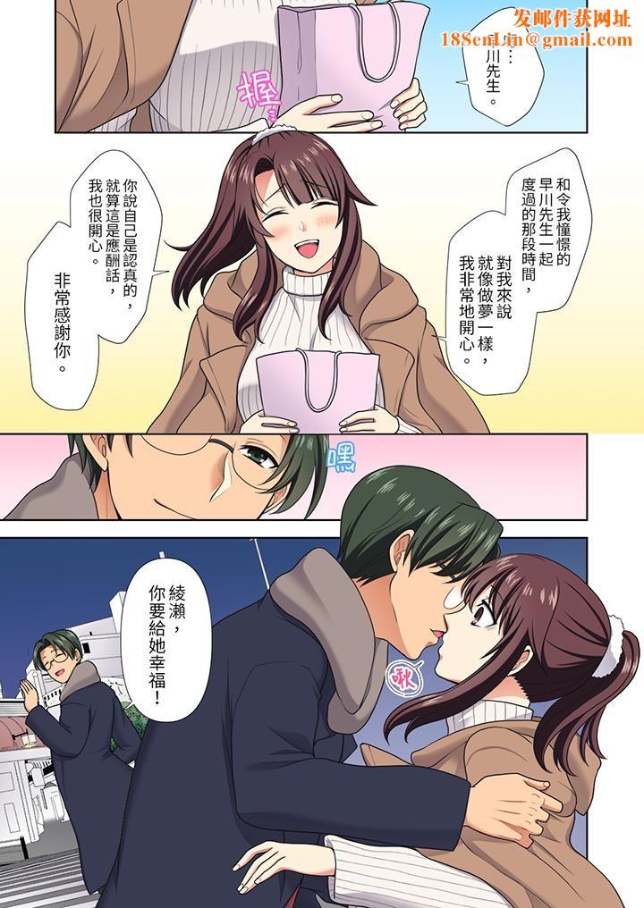 淫无止境的职员旅行「我被自己的青梅竹马插进去了…！」第19话