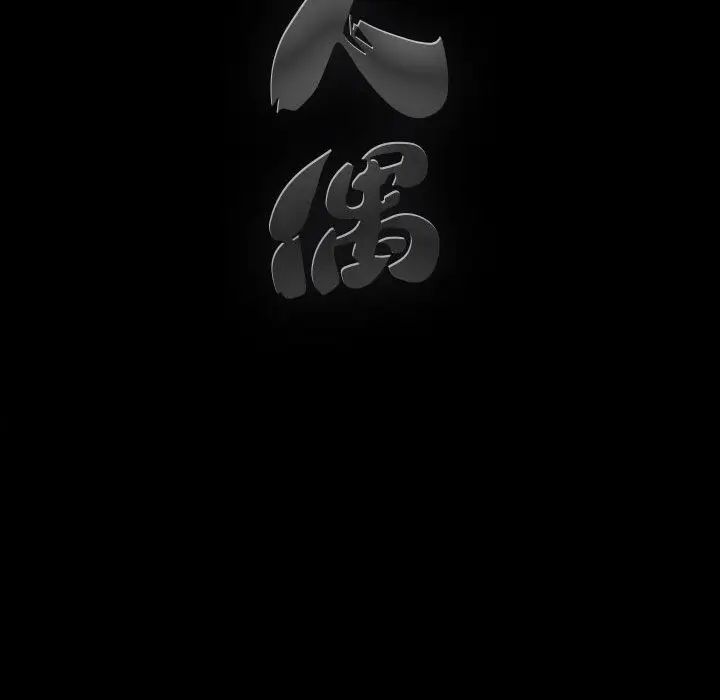 完美人偶第1话
