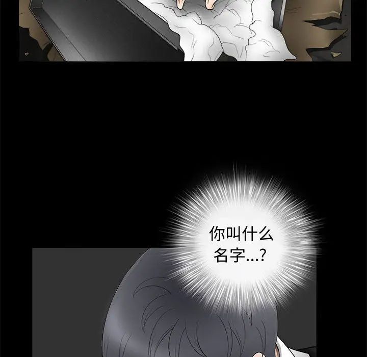 完美人偶第2话