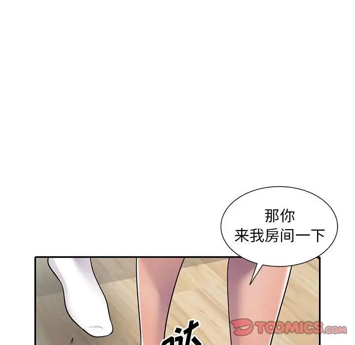 偷食的滋味第9話