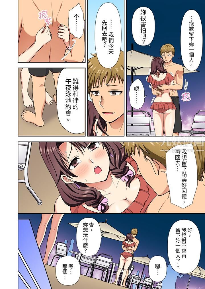 淫无止境的职员旅行「我被自己的青梅竹马插进去了…！」第21话