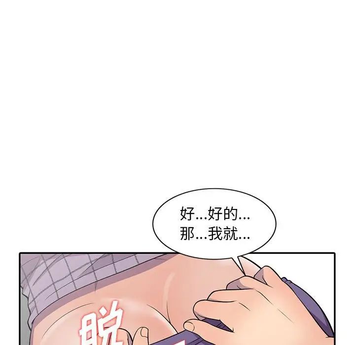 偷食的滋味第9話