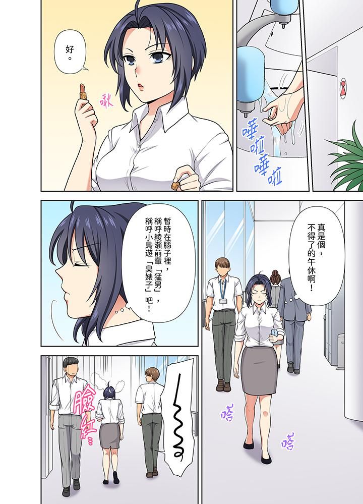 淫无止境的职员旅行「我被自己的青梅竹马插进去了…！」第24话