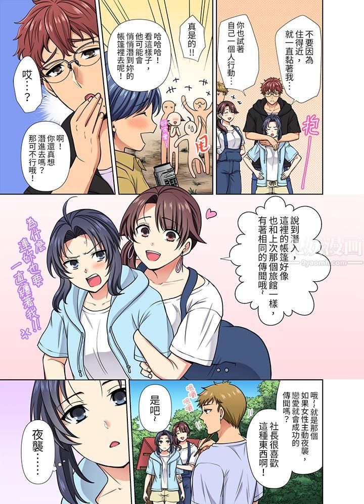 《淫无止境的职员旅行「我被自己的青梅竹马插进去了…！」》第25话
