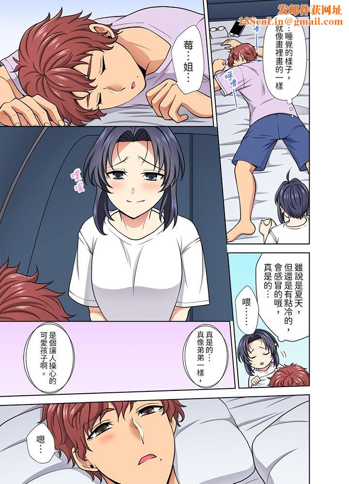 淫无止境的职员旅行「我被自己的青梅竹马插进去了…！」第25话