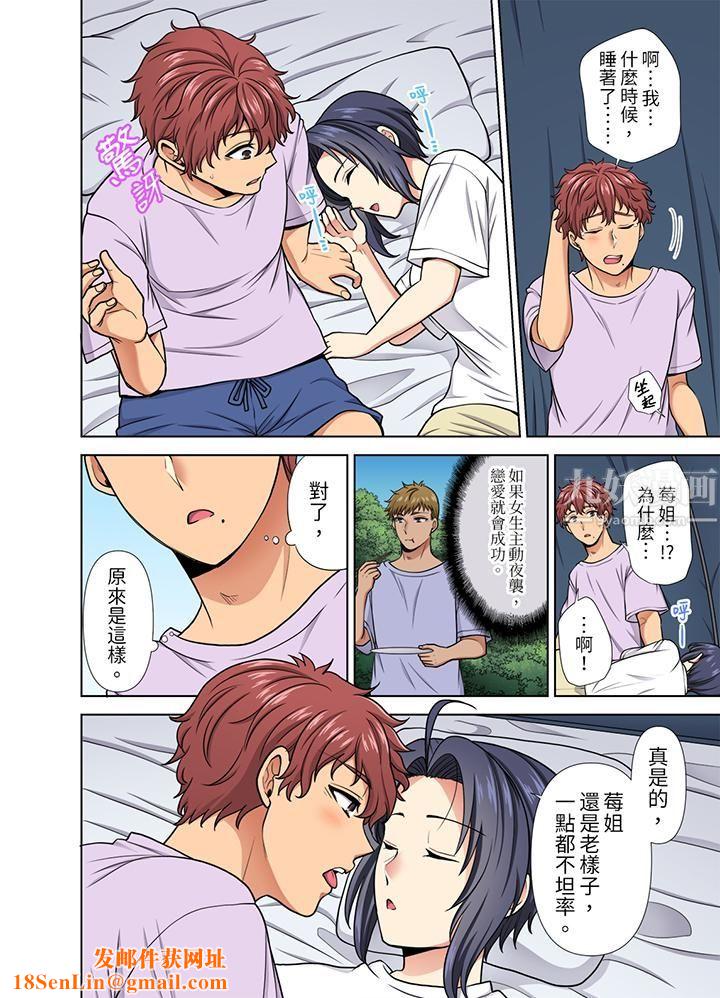 淫無止境的職員旅行「我被自己的青梅竹馬插進去了…!」第25話
