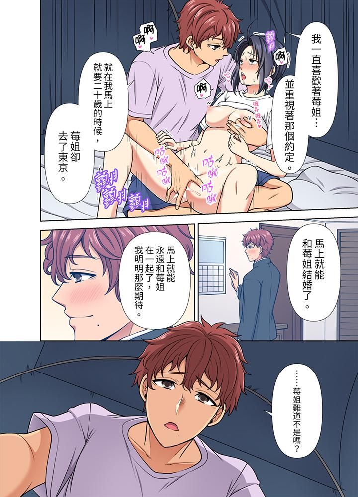 淫無止境的職員旅行「我被自己的青梅竹馬插進去了…！」第26話