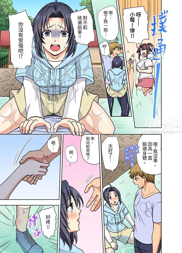 淫無止境的職員旅行「我被自己的青梅竹馬插進去了…！」第28話