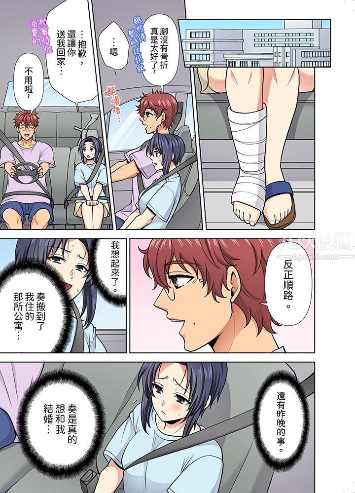 淫无止境的职员旅行「我被自己的青梅竹马插进去了…！」第29话