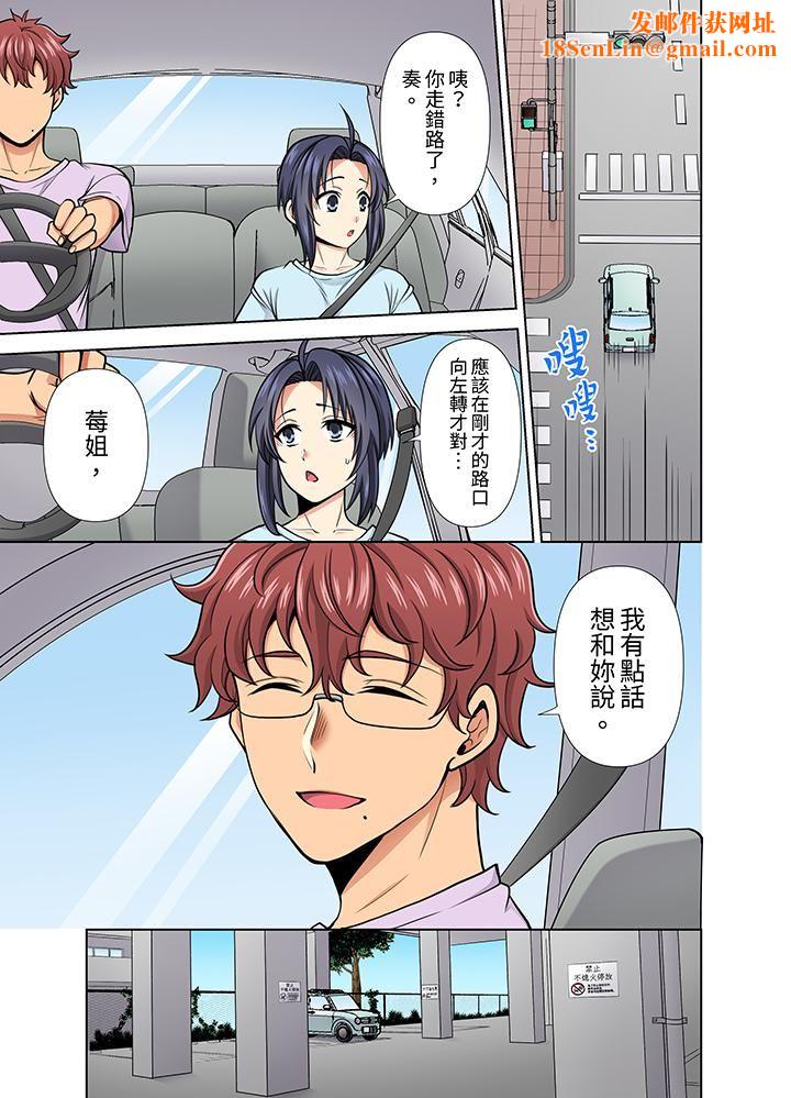 淫無止境的職員旅行「我被自己的青梅竹馬插進去了…！」第29話